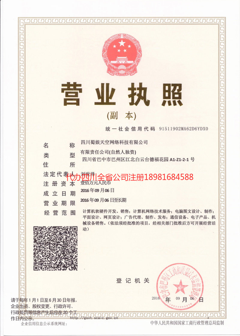 弥勒弥勒蜀娱天空网络科技有限公司