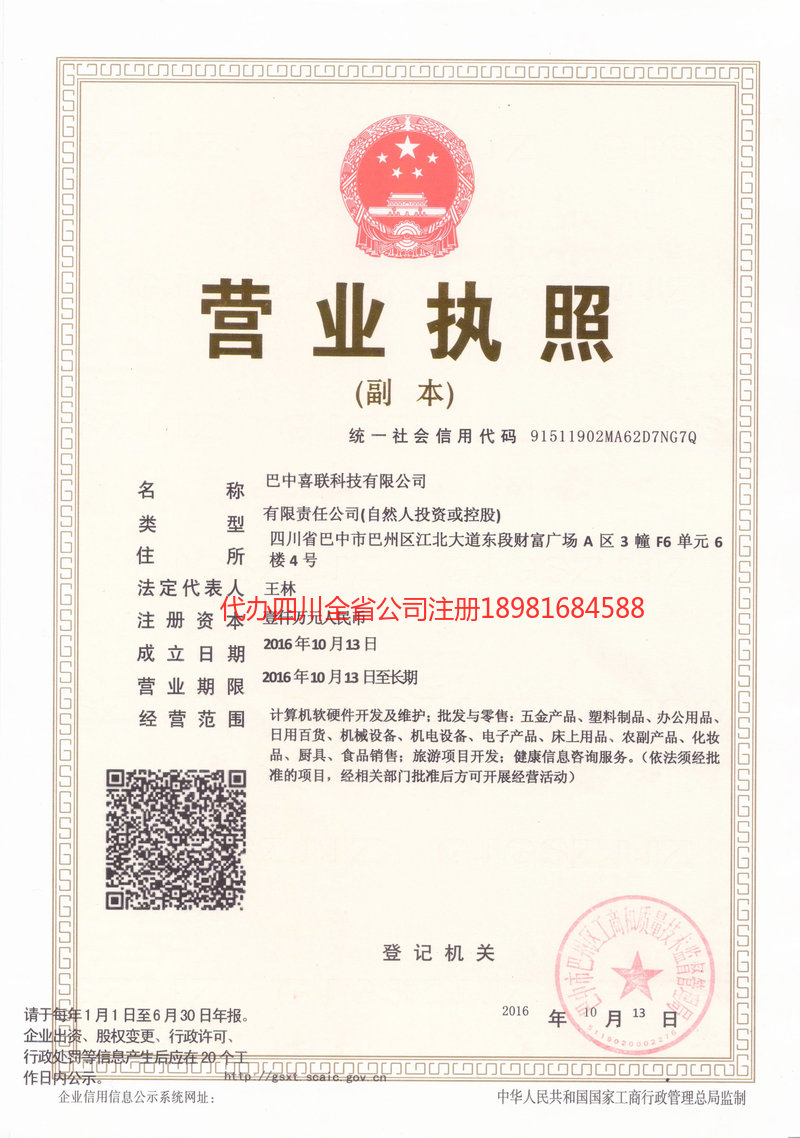 弥勒弥勒喜联科技有限公司