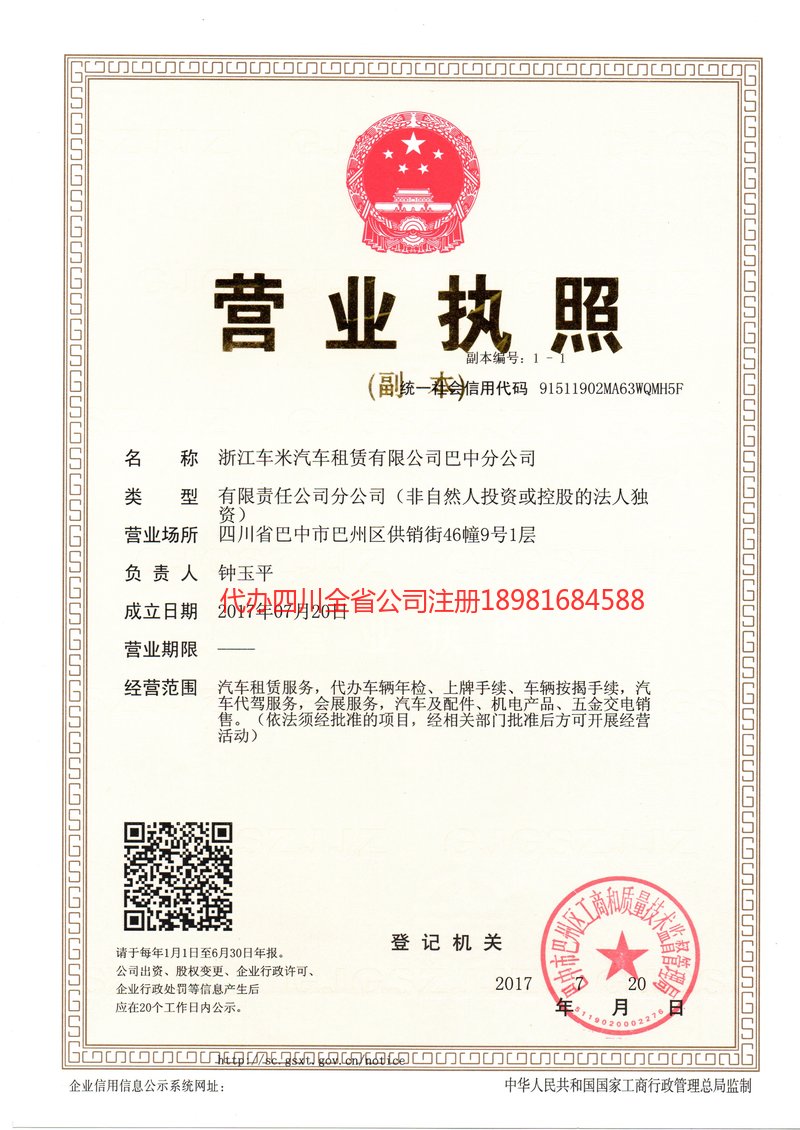 弥勒弥勒车米汽车租赁有限公司