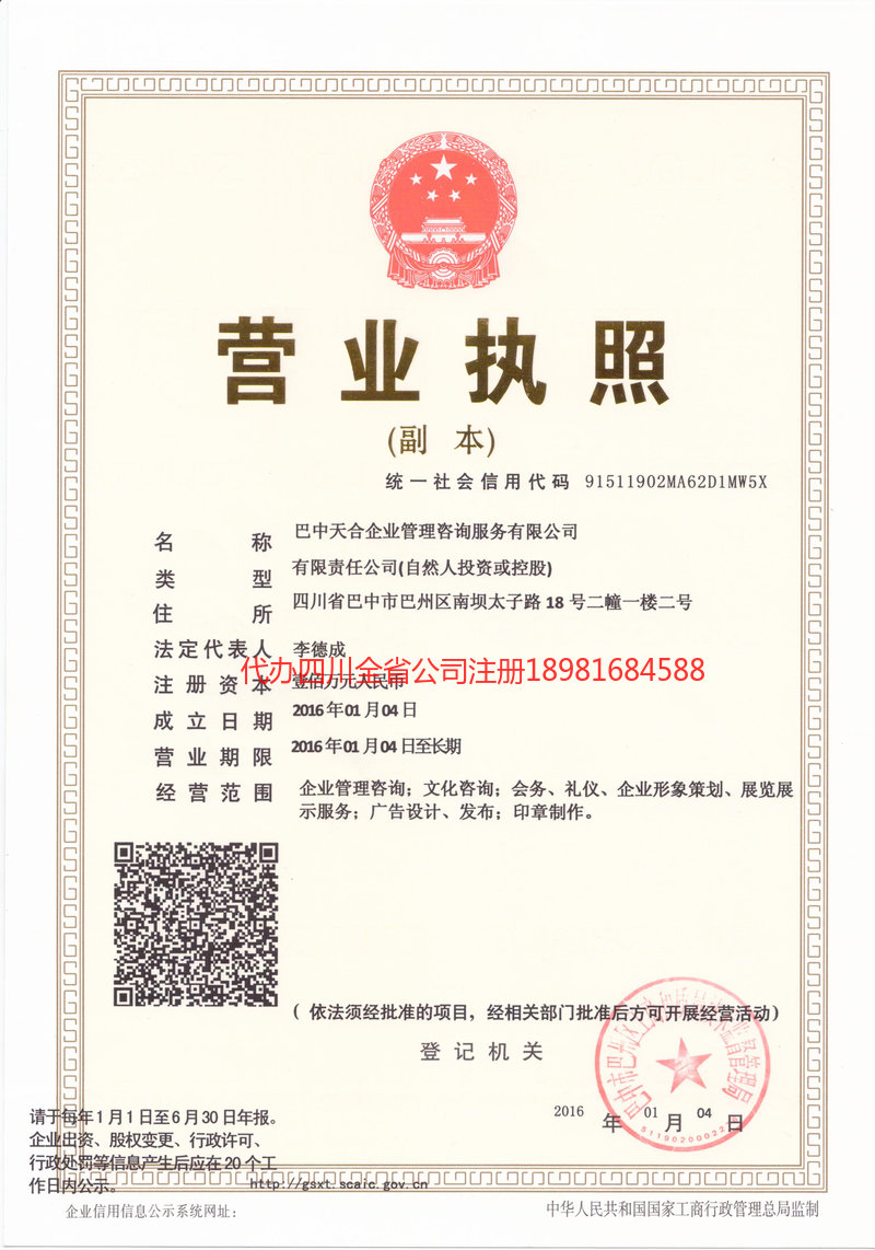 弥勒弥勒天合企业管理咨询服务有限公司