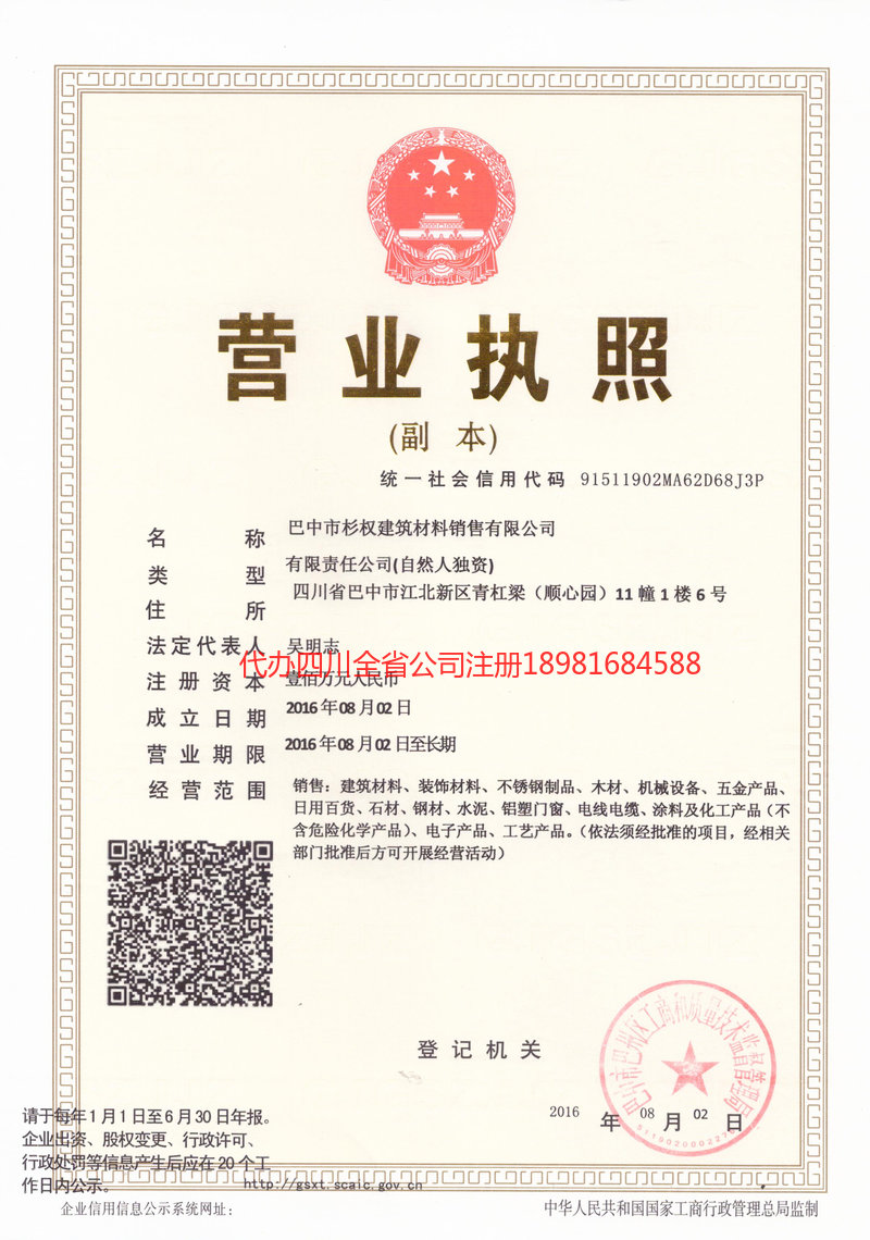 弥勒弥勒杉权建筑材料销售有限公司