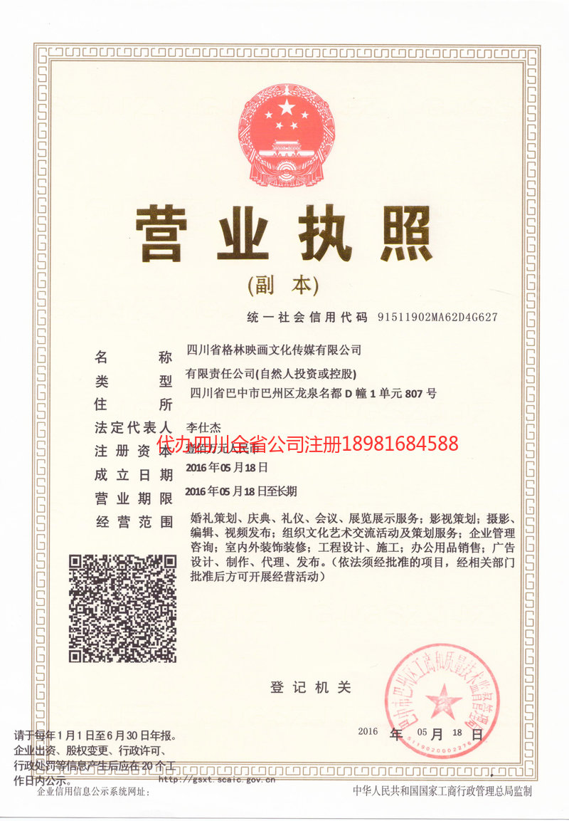 弥勒弥勒格林映画文化传媒有限公司