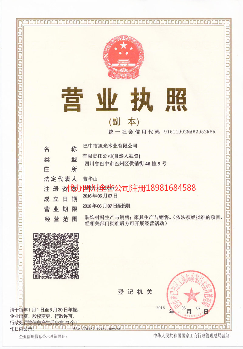 弥勒弥勒旭光木业有限公司