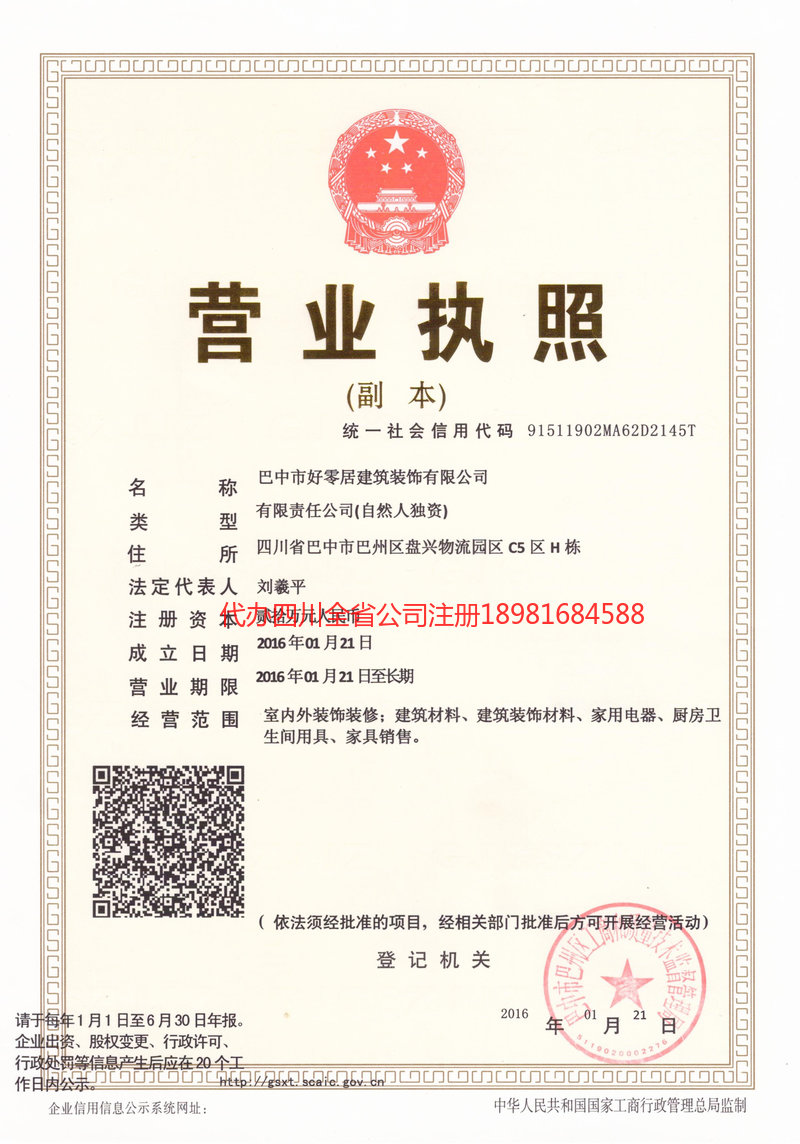 弥勒弥勒好零居建筑装饰有限公司