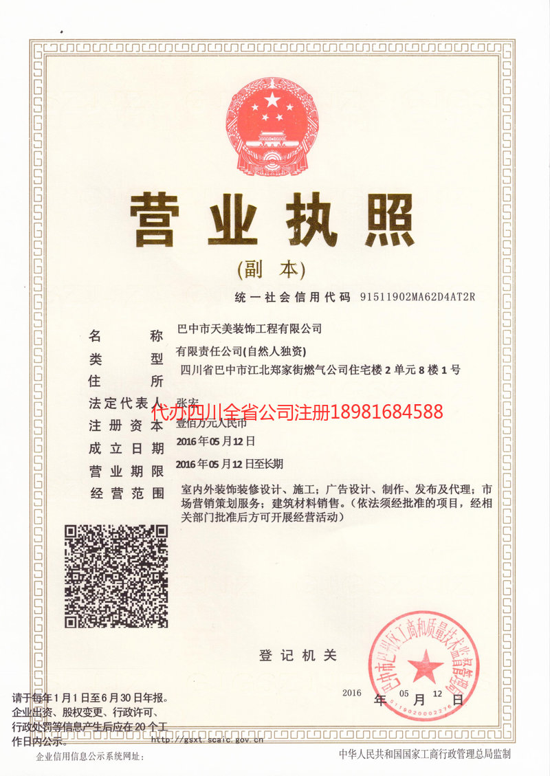 弥勒弥勒天美装饰工程有限公司