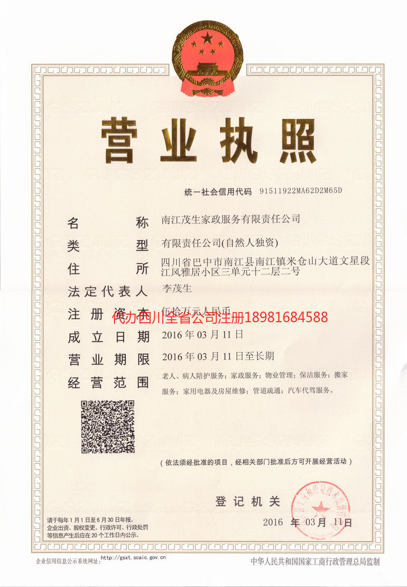 弥勒弥勒茂盛家政服务有限公司