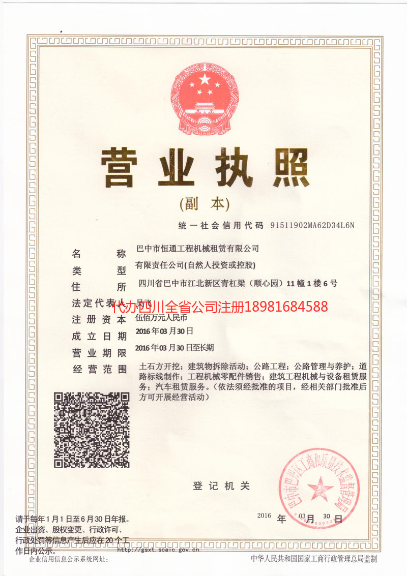 弥勒弥勒恒通工程机械租赁有限公司