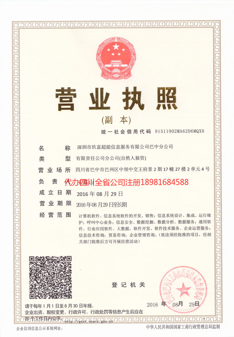 弥勒弥勒玖富超能信息服务有限公司