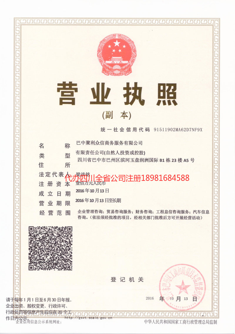 弥勒弥勒聚利众信商务服务有限公司